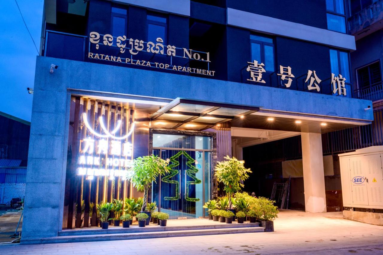 Ark Hotel بنوم بنه المظهر الخارجي الصورة
